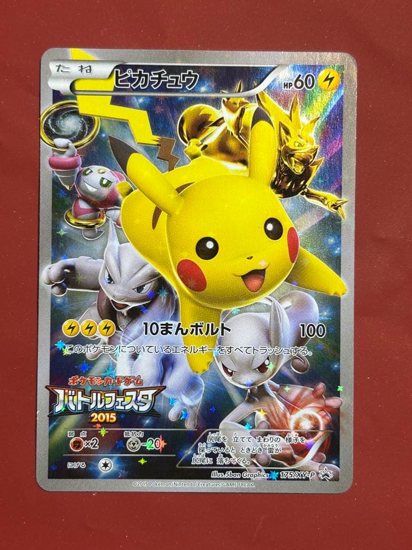 ピカチュウ バトルフェスタ 2015