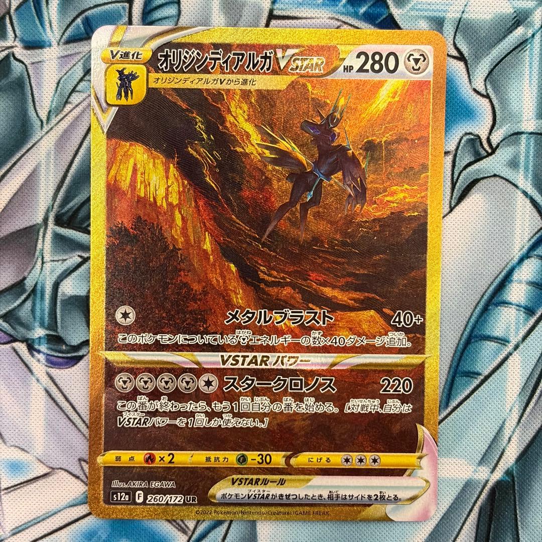 ★美品★ オリジンディアルガVSTAR UR VSTARユニバース ポケモン