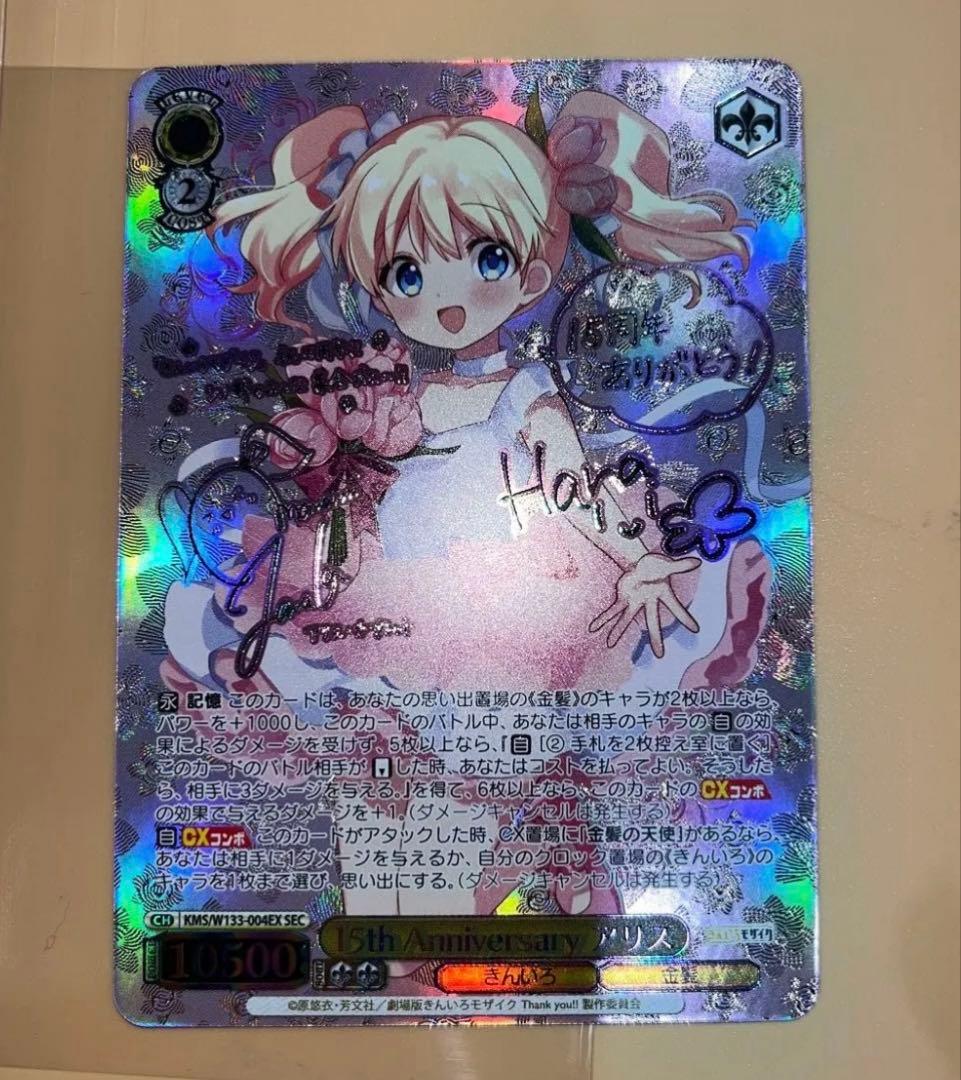 ヴァイスシュヴァルツ　15th Anniversary アリス　SEC サイン