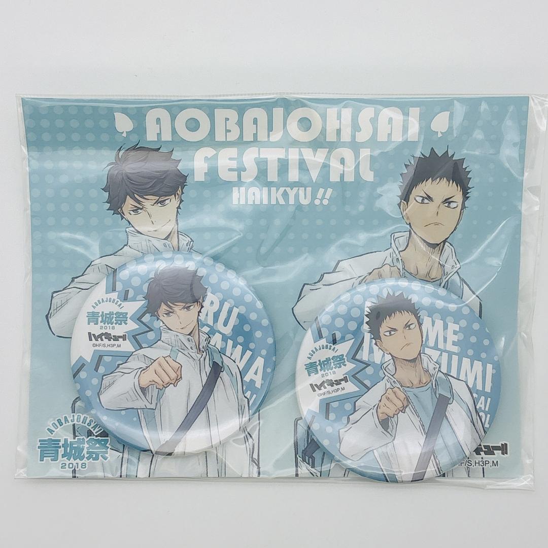 【未開封】ハイキュー/青城祭2018限定/缶バッジ2個セット/及川＆岩泉　328