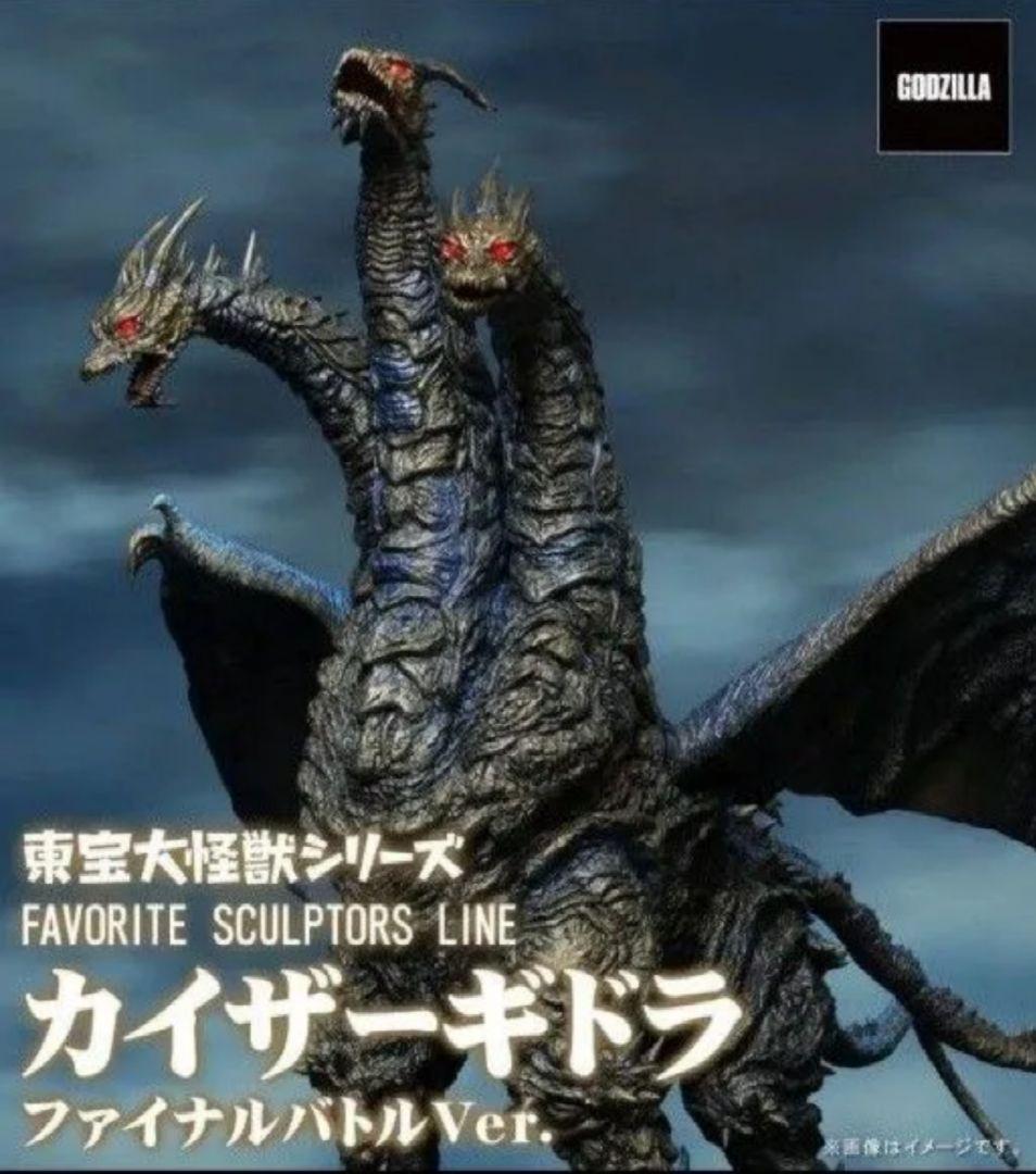 【輸送箱未開封】東宝大怪獣シリーズ カイザーギドラ ファイナルバトルVer.