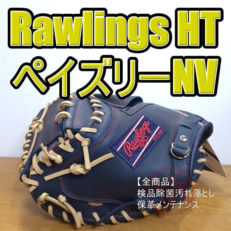 ローリングス ペイズリーネイビー 未使用 左用 キャッチャーミット 軟式グローブ