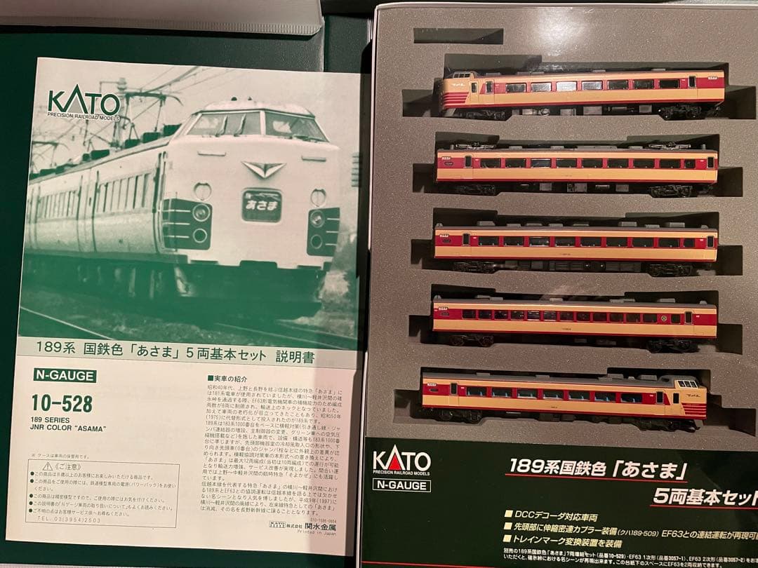 KATO 10-528 10-529 189系 国鉄色「あさま」 12両セット
