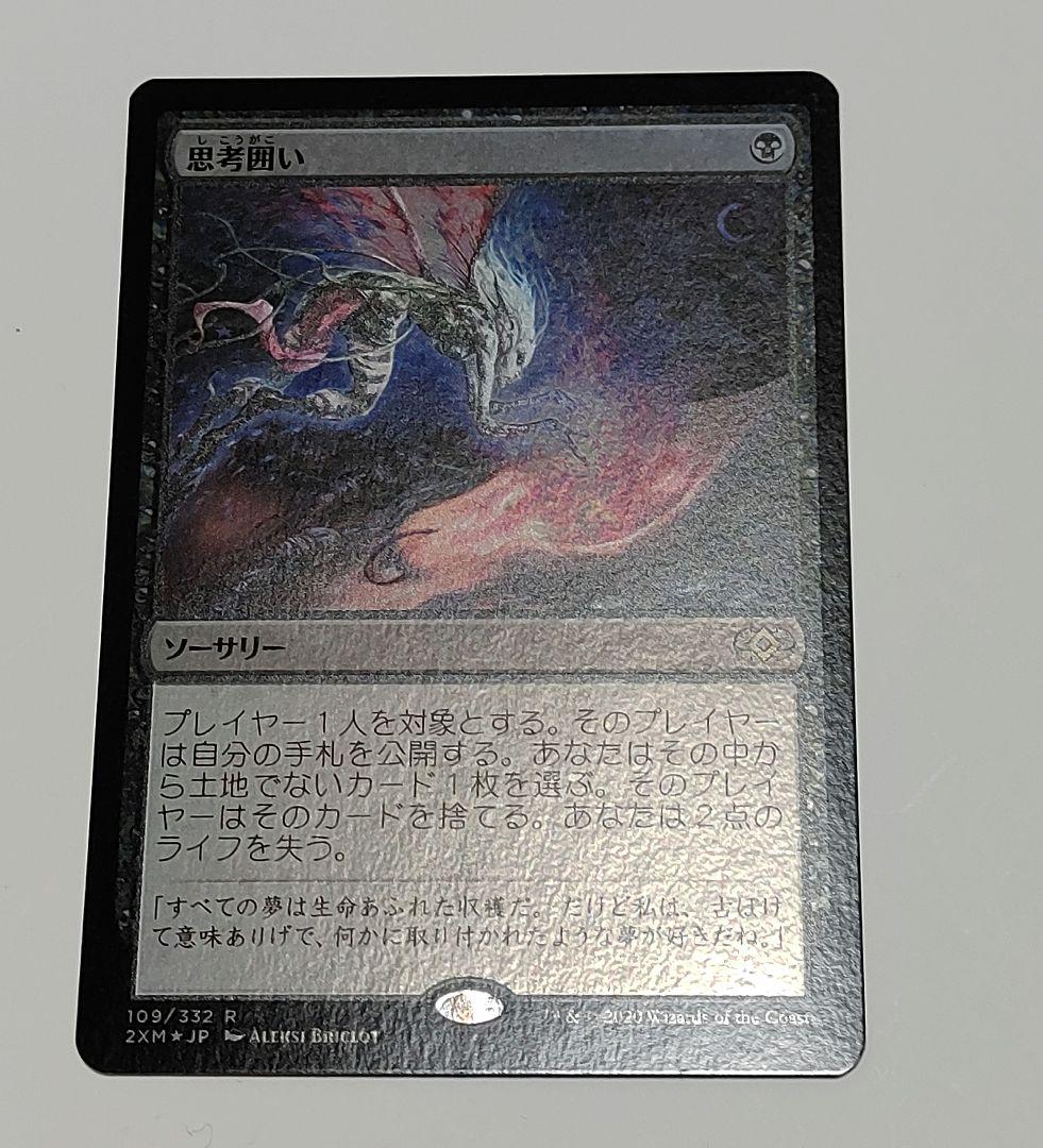 思考囲い　foil