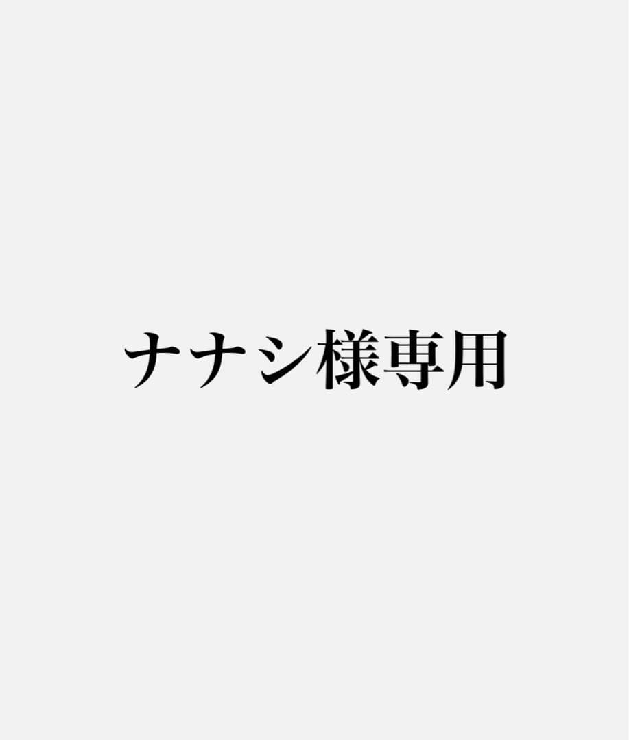 ナナシ