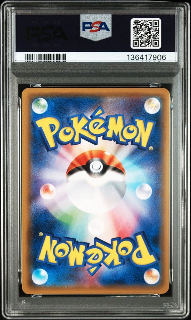 ピカチュウ PROMO SM-Pプロモカード 044/SM-P PSA9