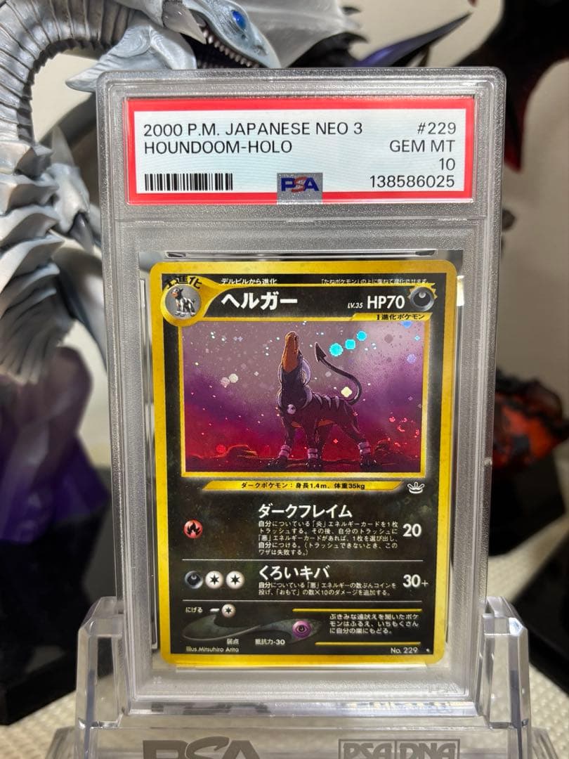 【psa10】ヘルガー ★ 拡張パック第3弾 めざめる伝説 旧裏