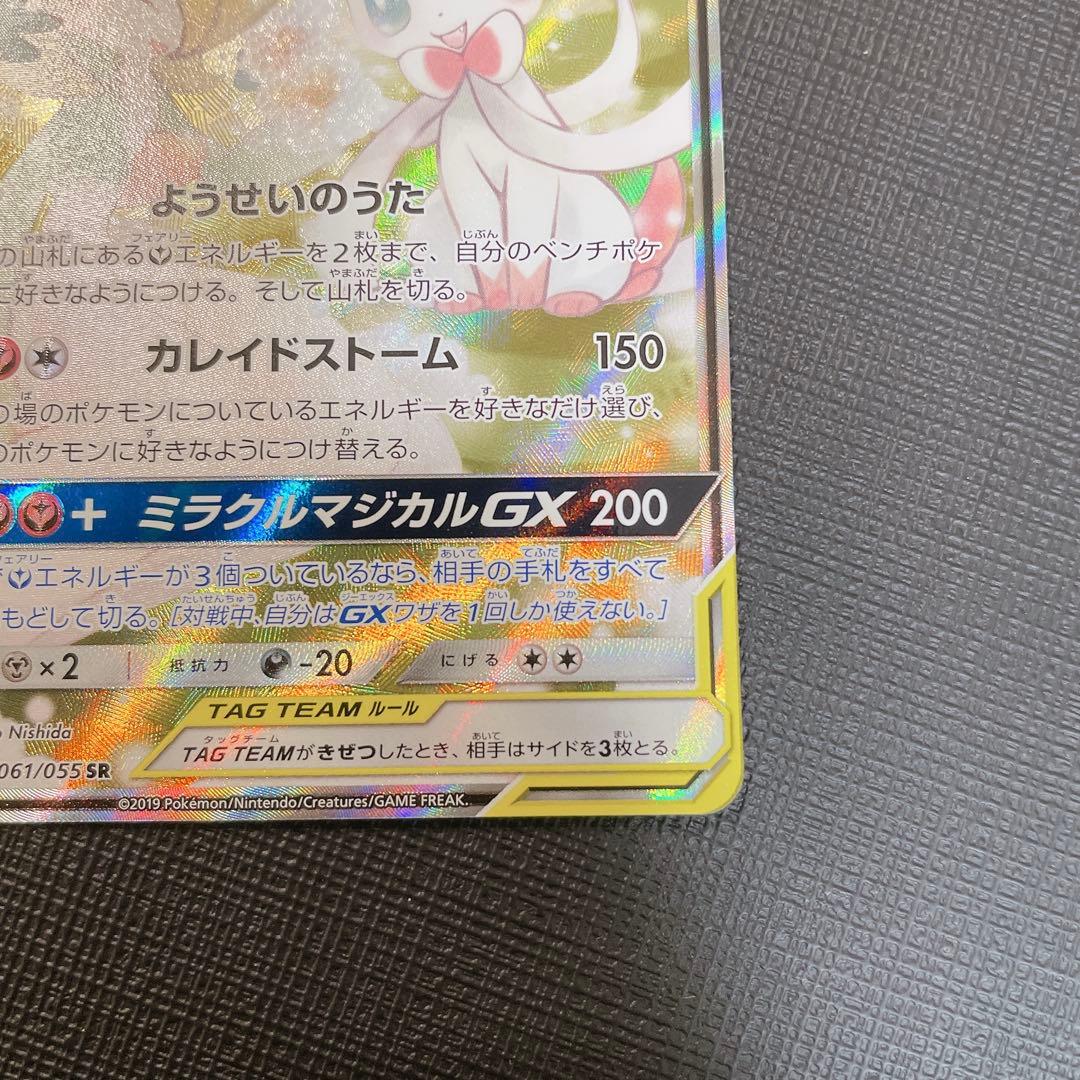 サーナイト&ニンフィアGX