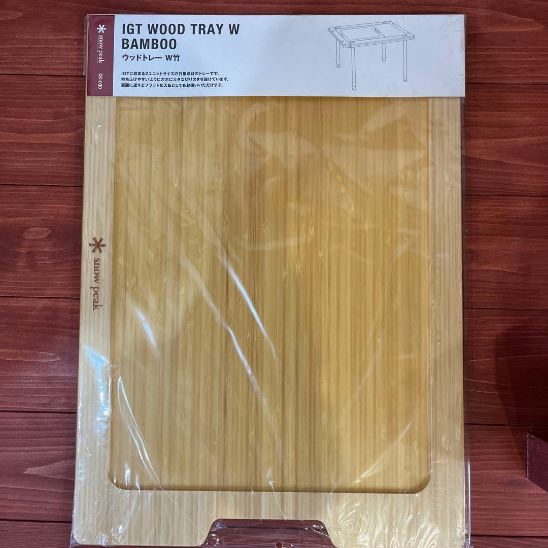 スノーピーク　IGT ウッドトレーW竹