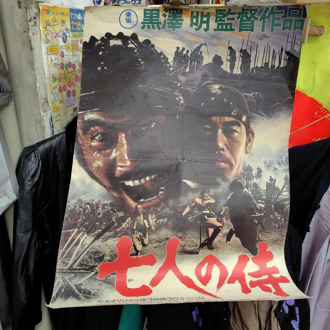 七人の侍 大型ポスター 1990年