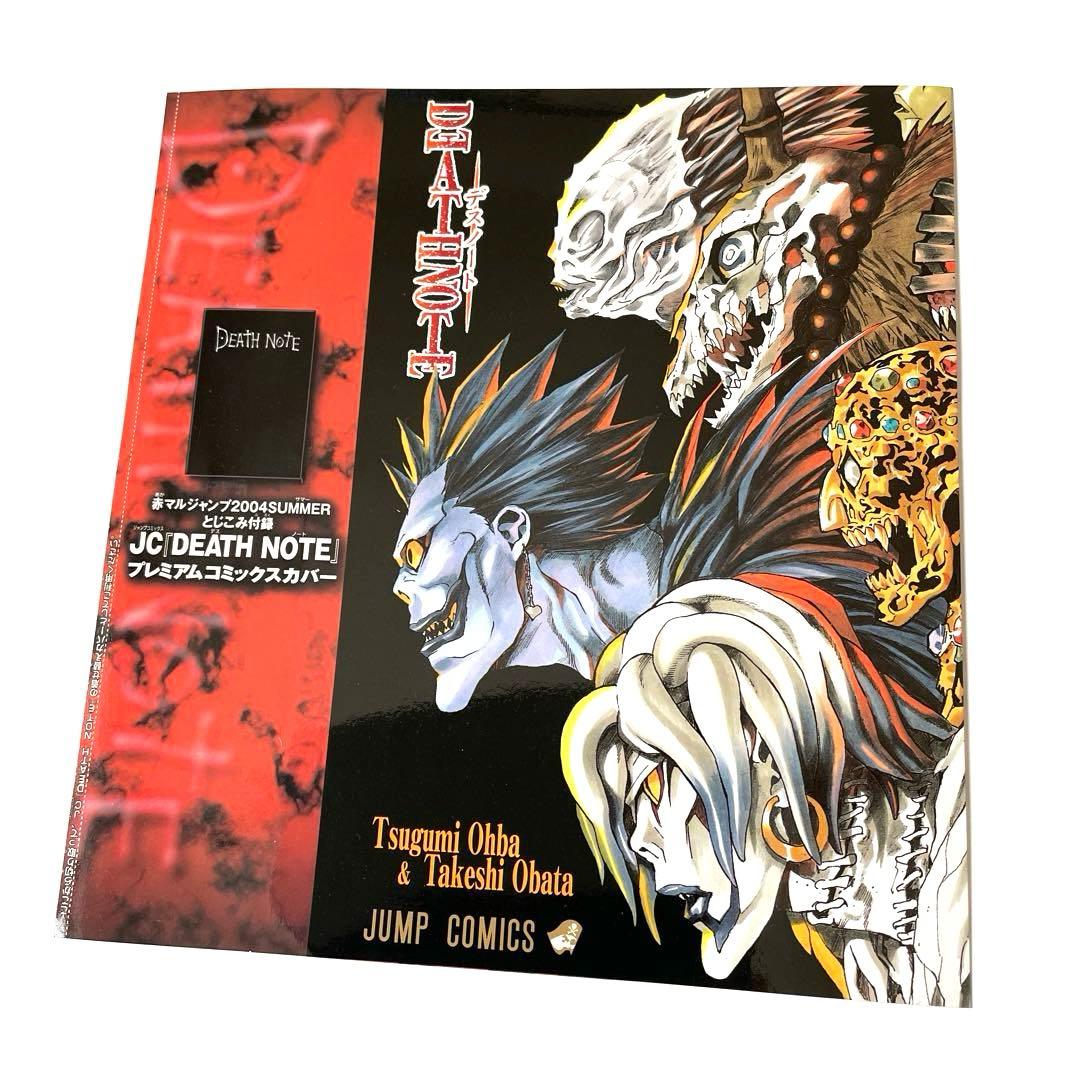 DEATH NOTE デスノート ブックカバー 赤マルジャンプ2004