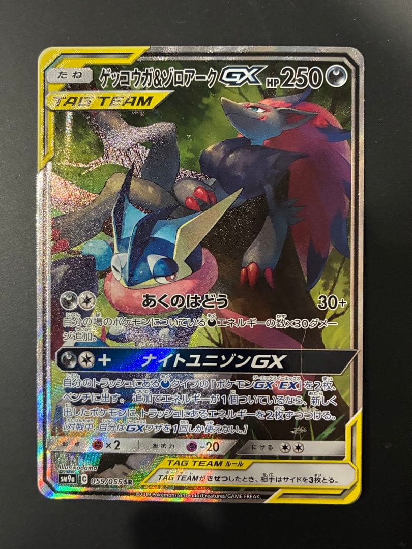 ゲッコウガ&ゾロアーク gx SR 1枚　sa 仕様