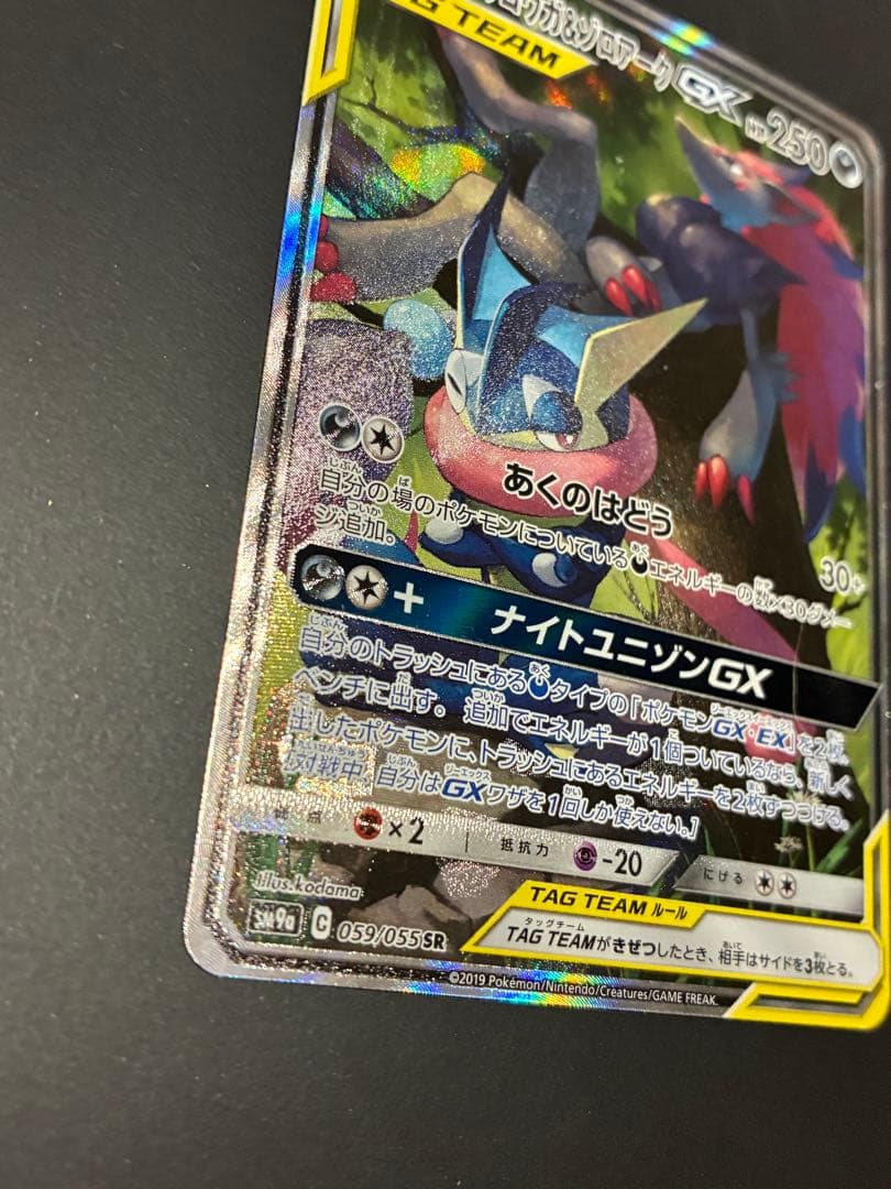 ゲッコウガ&ゾロアーク gx SR 1枚　sa 仕様