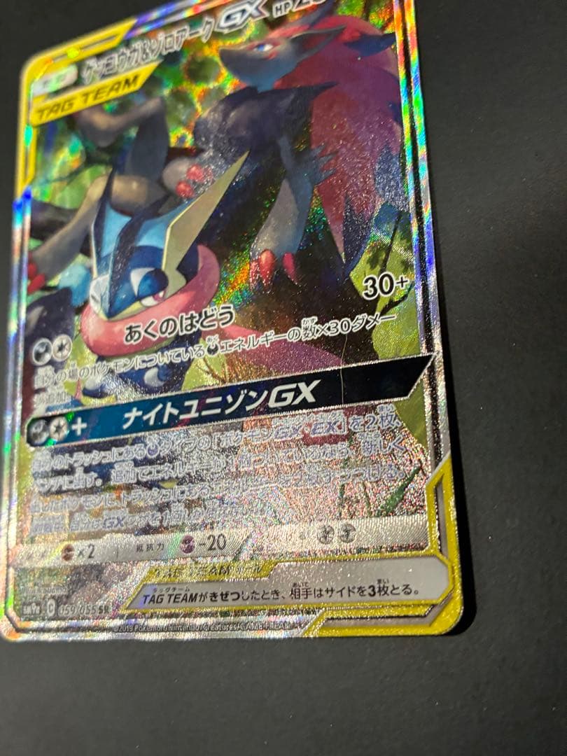 ゲッコウガ&ゾロアーク gx SR 1枚　sa 仕様