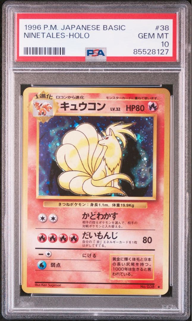【PSA10】キュウコン 旧裏 ホロ No.038