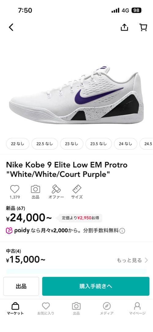 コービー9 28cm