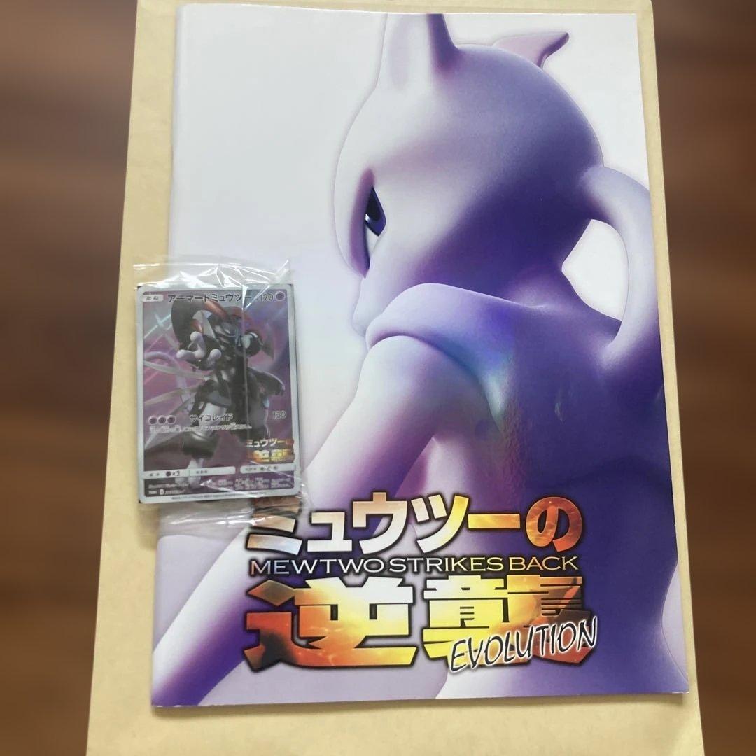 ミュウツーの逆襲 EVOLUTION　パンフレット　古代ミュウ（美品）