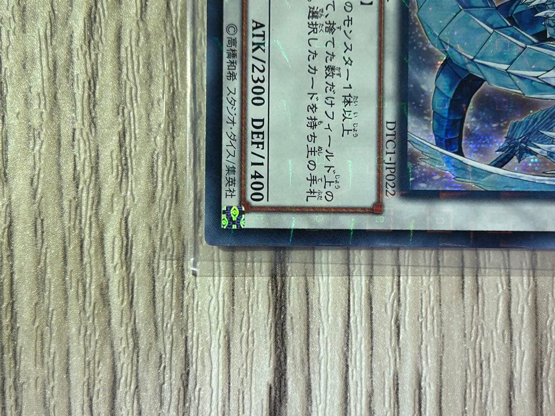 遊戯王　氷結界の龍 ブリューナク DT01-JP022 シークレットレア　極美品