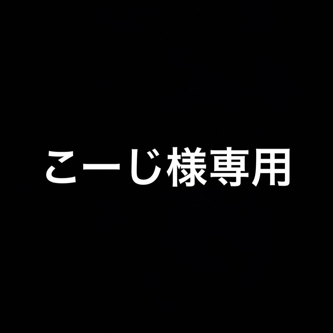 こーじ