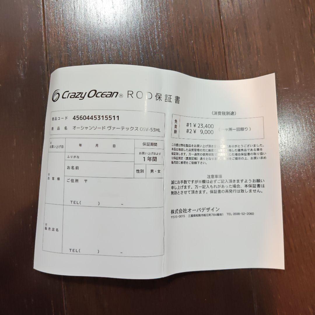 ロッド Ocean Sword Vertex OSV-53ML