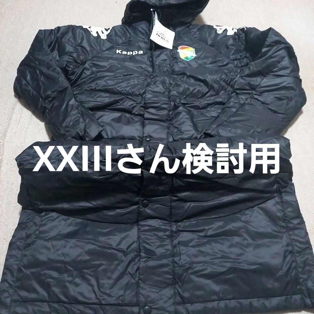 【XXIIIさん検討用】カッパ ジェフ市原・千葉レプリカロングダウンベンチコート