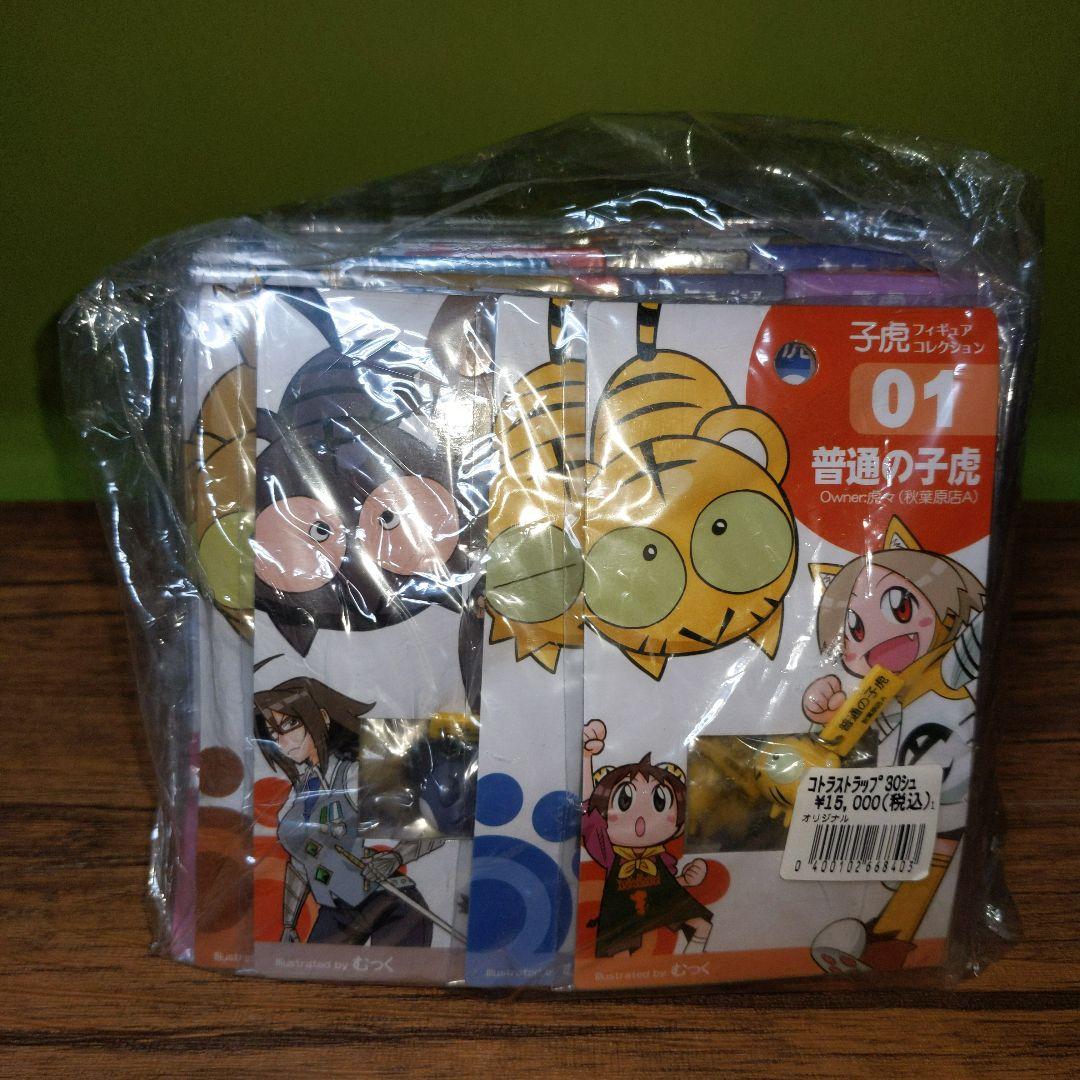 子虎ストラップ30種セット
