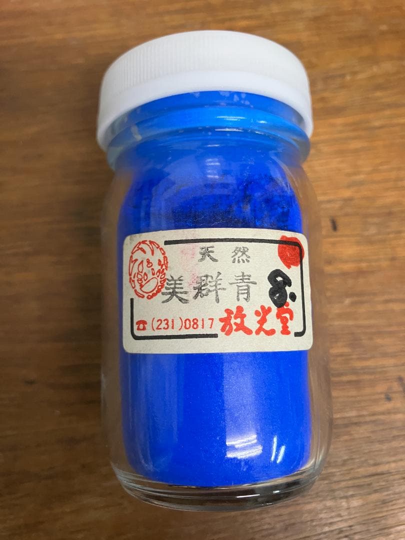 放光堂　天然　美群青　8番　約8両　岩絵具　日本画用