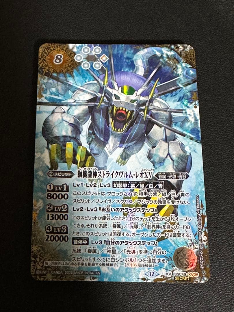バトルスピリッツ　獅機龍神　ストライクヴルムレオXV シークレット　巡る星々