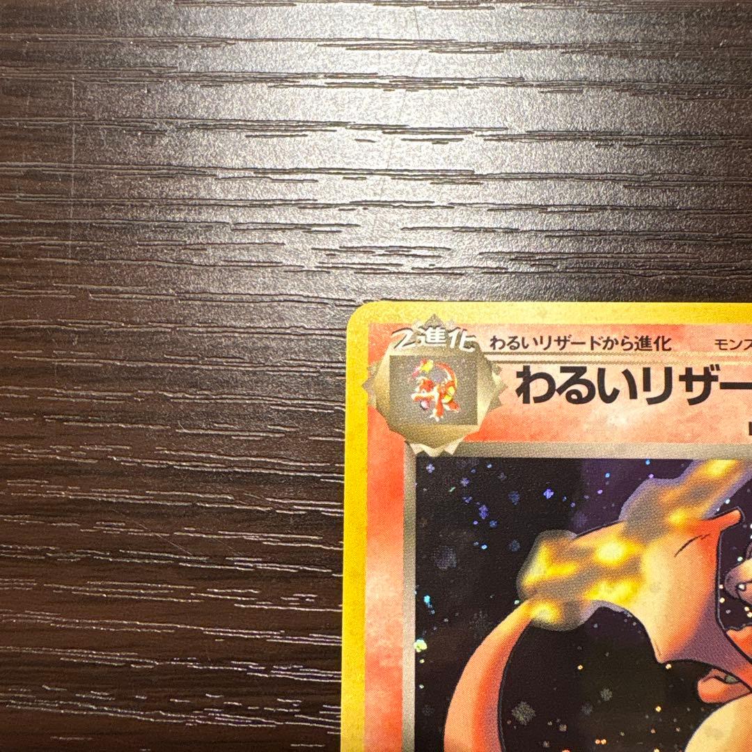 【美品】わるいリザードン セット ポケモンカード