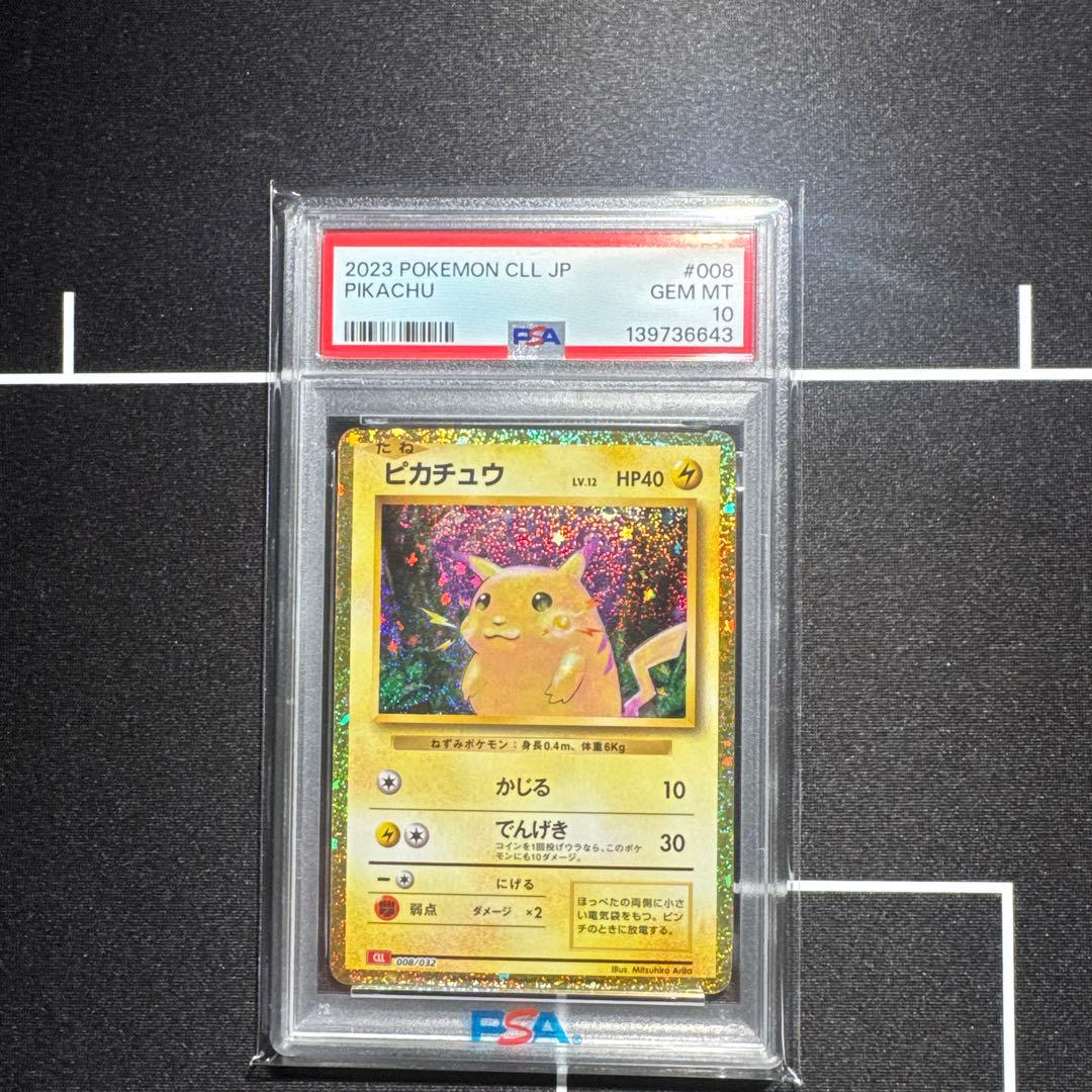 ポケモンカードclassic ピカチュウPSA10