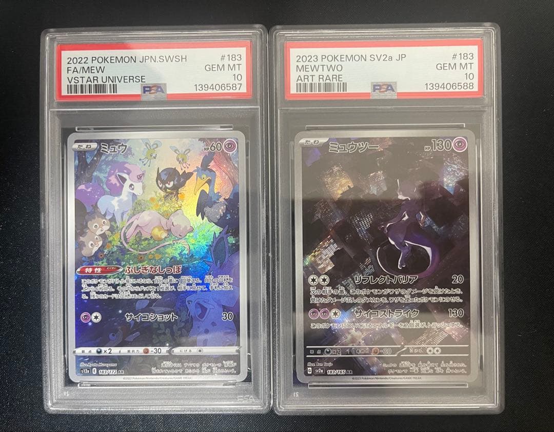 【PSA10連番】ミュウ & ミュウツー AR連番2枚セット