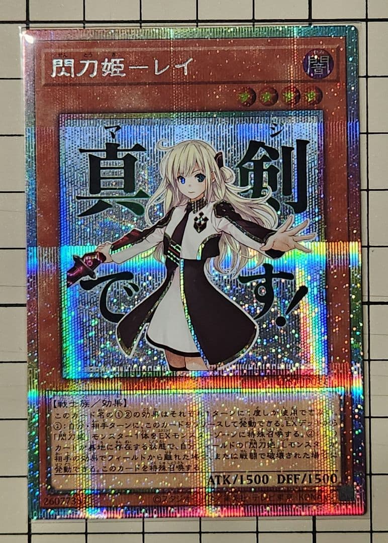 閃刀姫レイ プリシク スタンプエディション 1枚