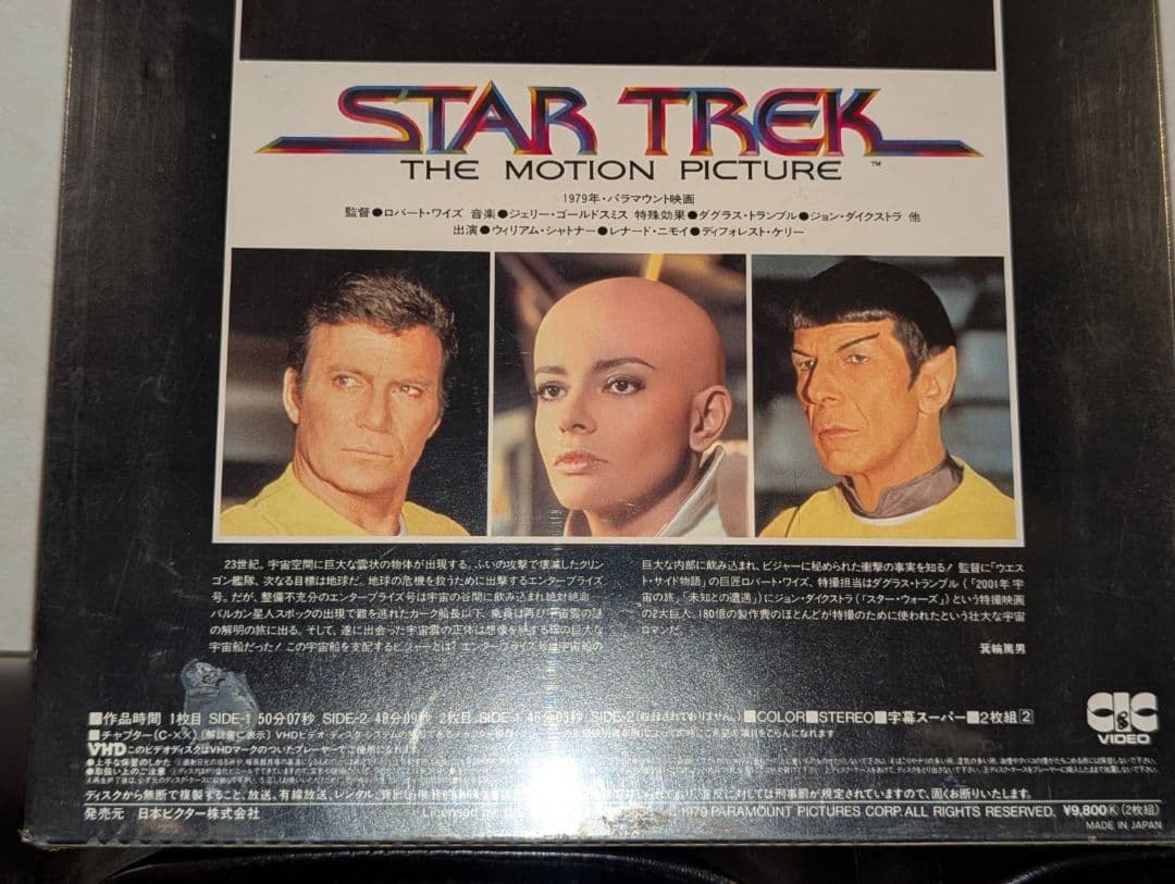 スタートレック THE MOTION PICTURE VHD デモ用　　1、2