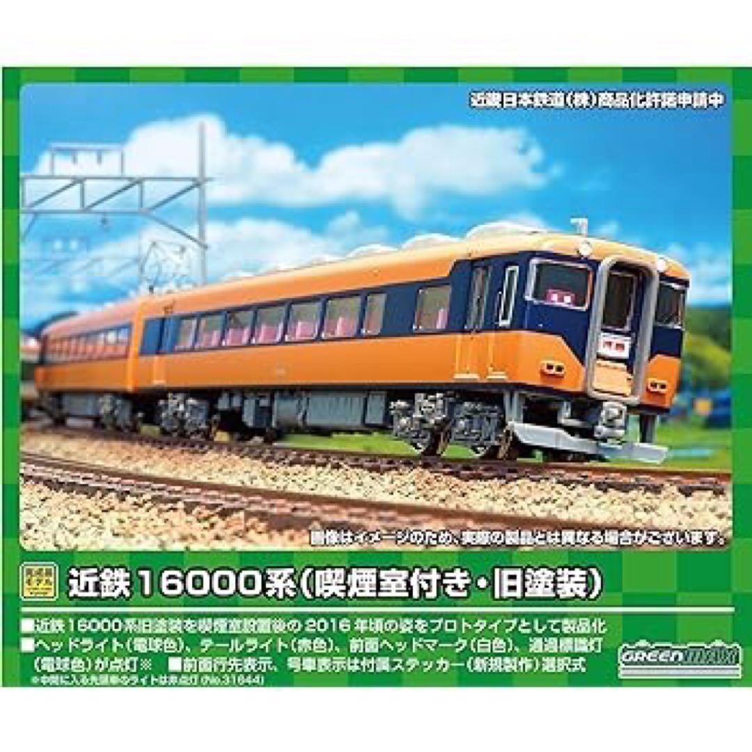 Nゲージ 近鉄16000系 (喫煙室付き・旧塗装)4両編成セット M 31644