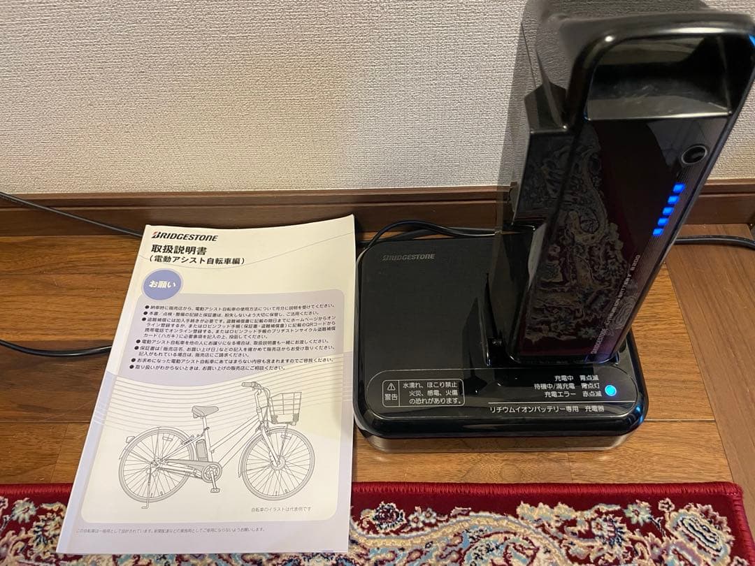 ブリヂストン電動アシスト自転車