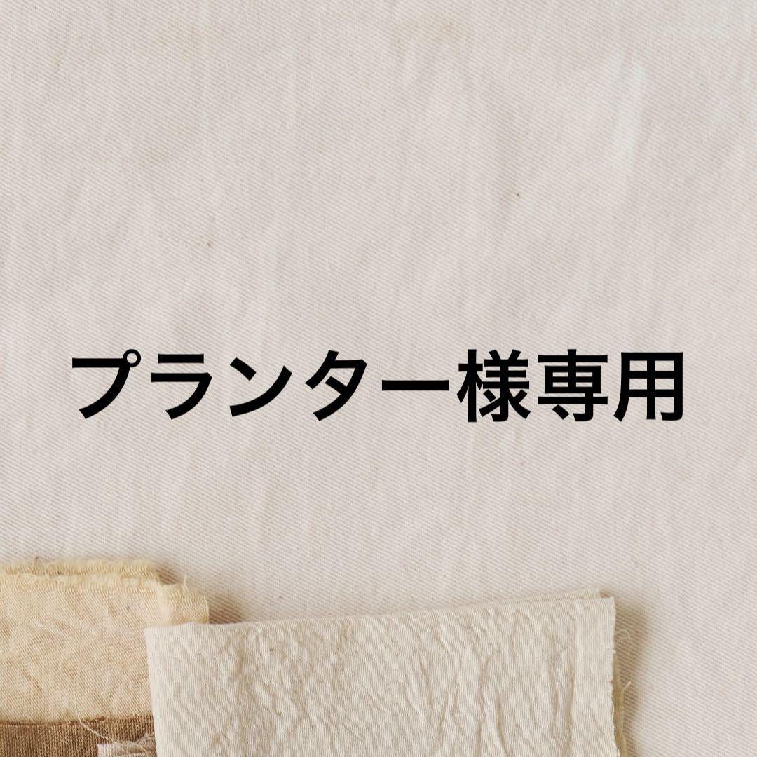 プランター