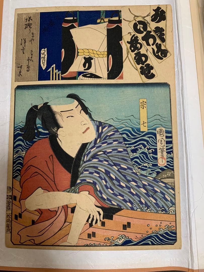 木版画 江戸 国周 大判 浮世絵 武者絵 明治期 錦絵 Ukiyoe 役者絵
