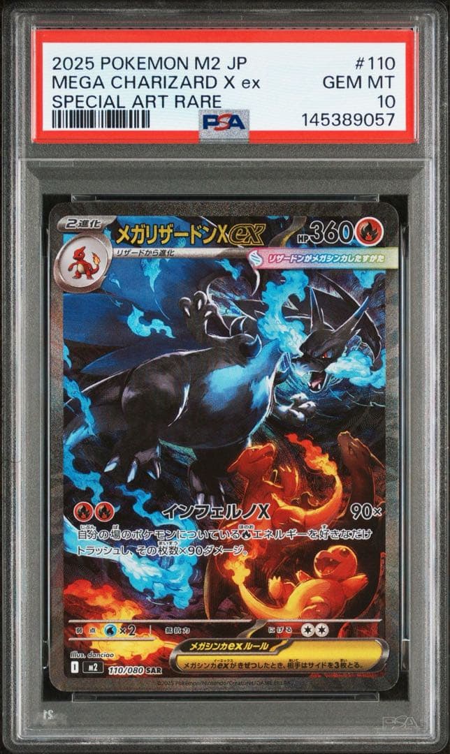 即日発送　早い者勝ち　メガリザードンX ex SAR PSA10 インフェルノX