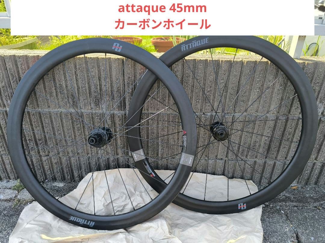 attaque(GUSTO) 45mmハイト カーボンホイール DB用