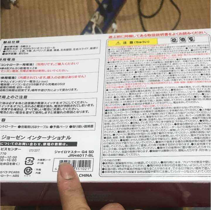 ドローン  G4