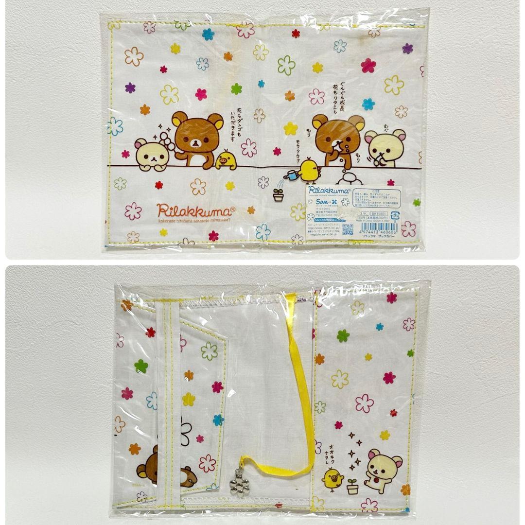 リラックマ コリラックマ キイロイトリ まとめ売り サンエックス 大量