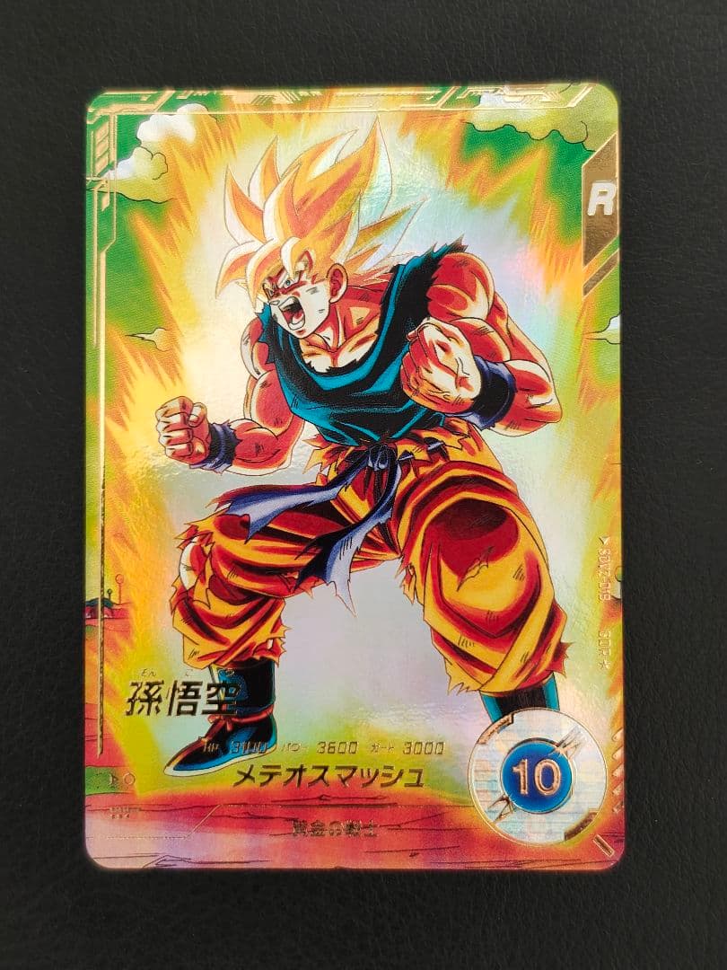 お*ー様 ドラゴンボールスーパーダイバーズ　SDV2-018 孫悟空　パラレル
