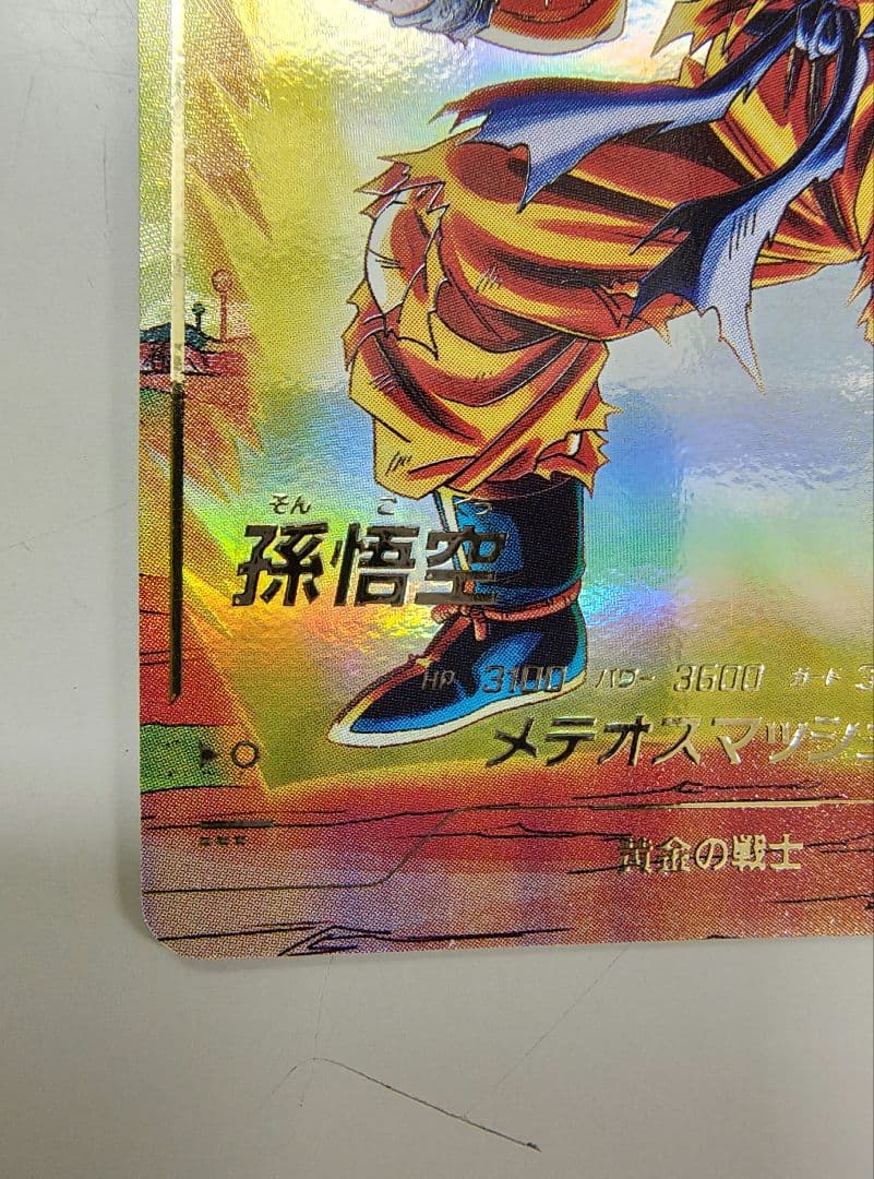 お*ー様 ドラゴンボールスーパーダイバーズ　SDV2-018 孫悟空　パラレル