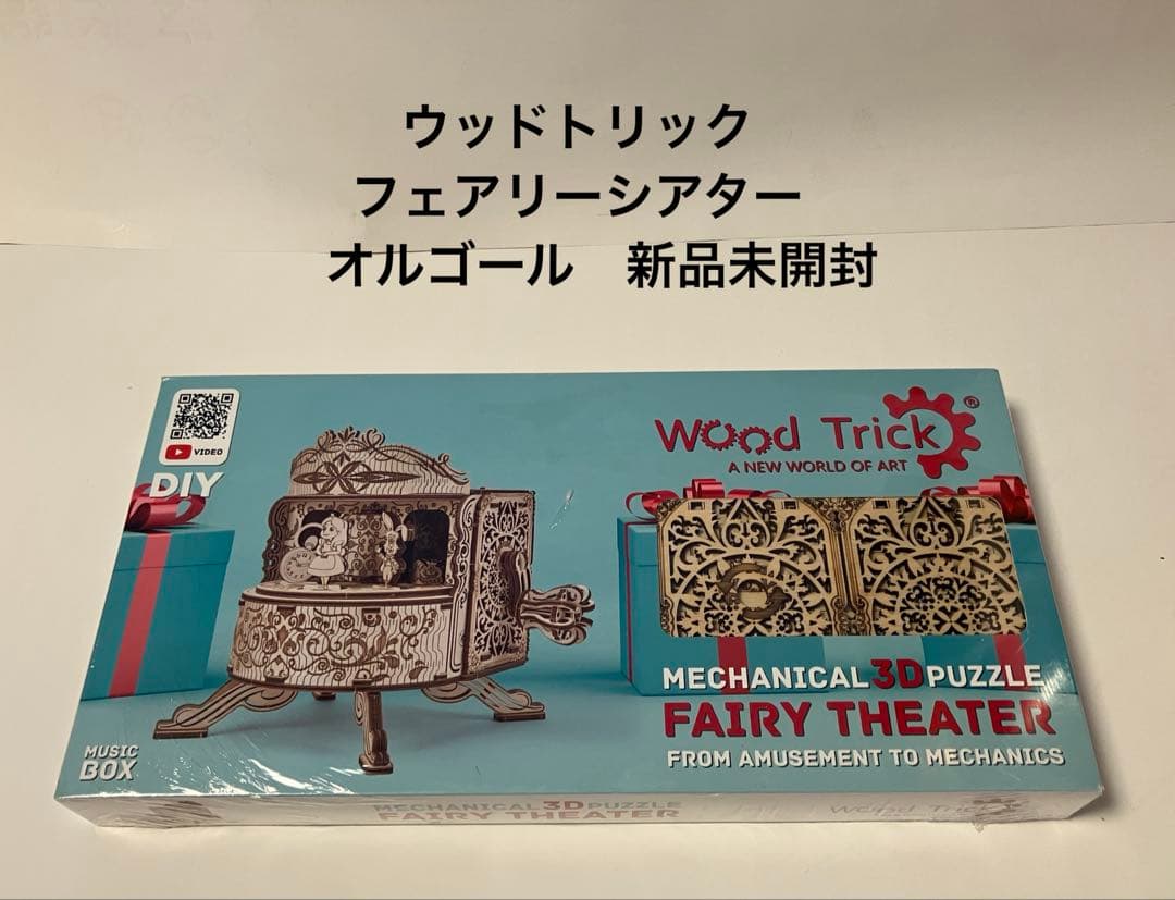 ウッドトリック フェアリーシアター　オルゴール Wood trick 3D