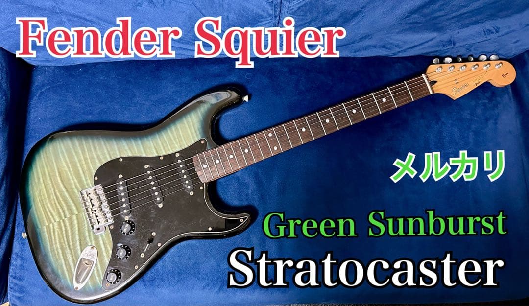 【希少激レア】Fender Squier Gradation青緑色 日本製