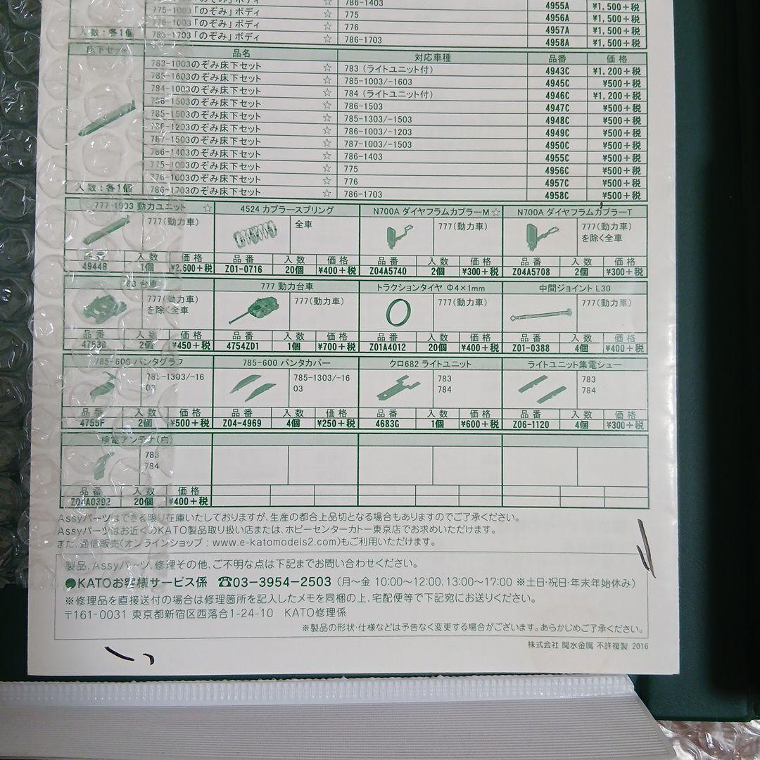 kato n700a 10ー1176　8両増結セット　東海道新幹線　のぞみ