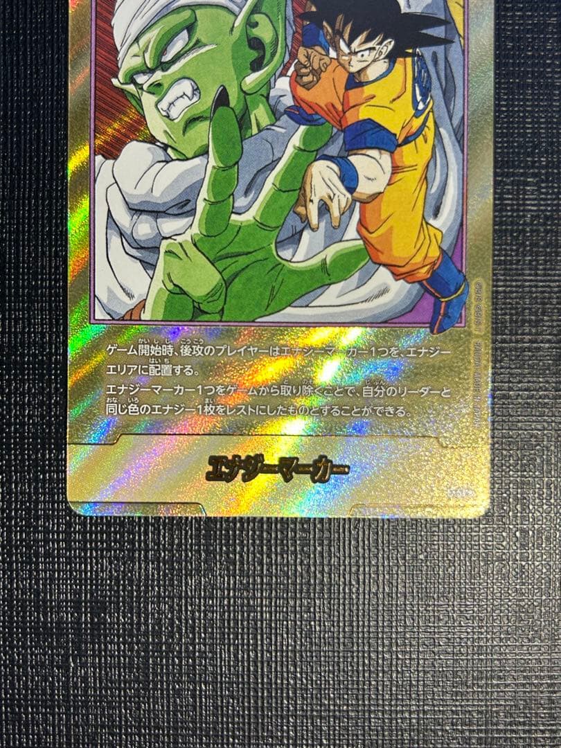 美品　エナジーマーカー　パラレル　金E-51★ピッコロMANGA BOOSTER