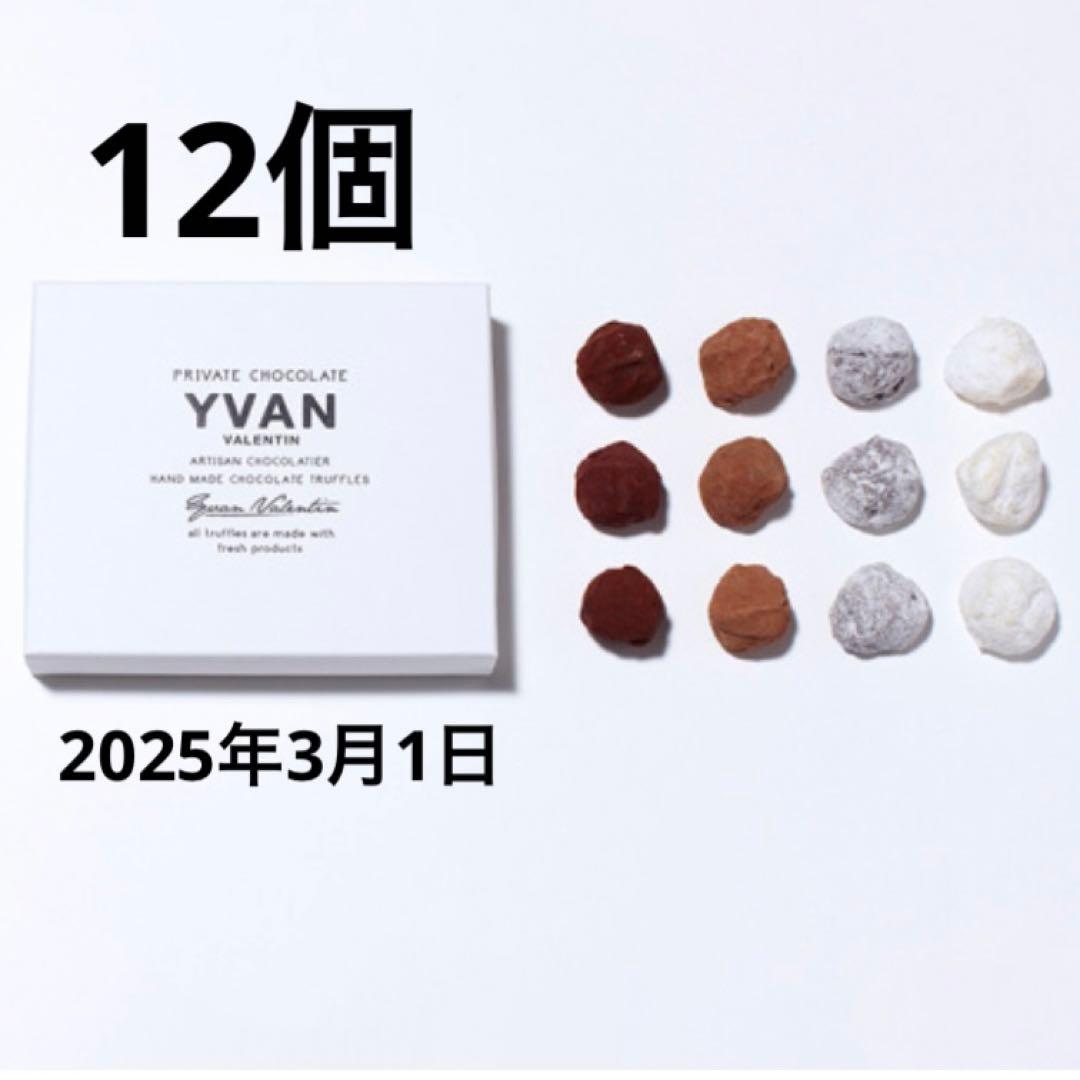 イヴァンヴァレンティン　トリュフチョコ　12個