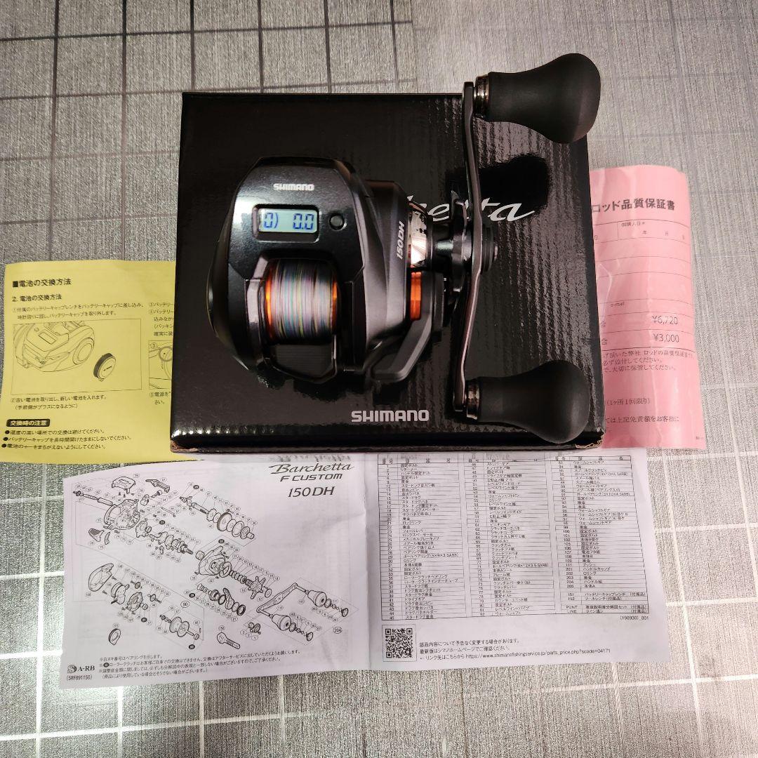 20バルケッタFカスタム150DH