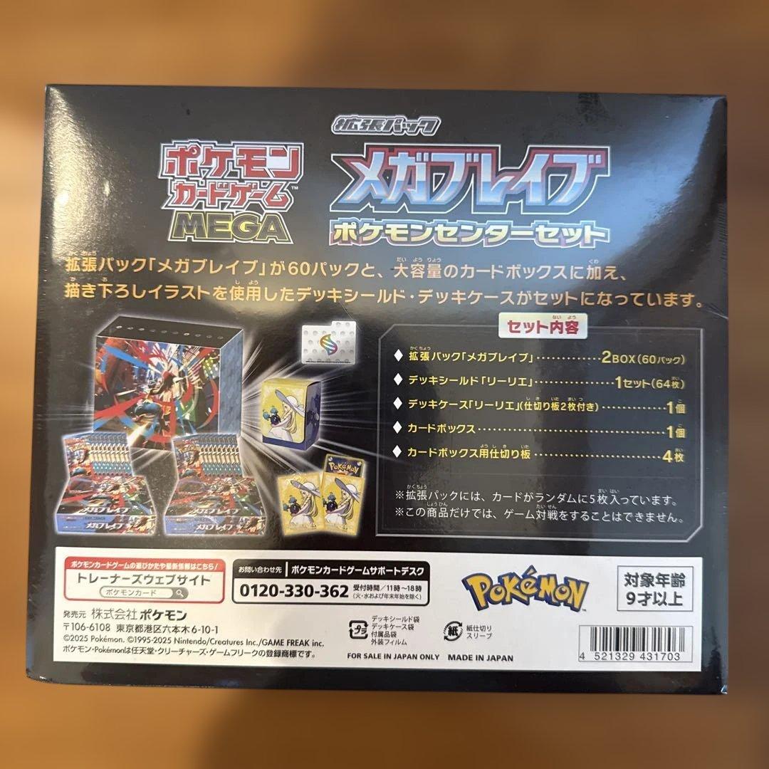 メガブレイブ ポケモンセンターセット